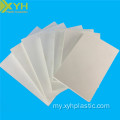 မလေးရှားရှိကုန်သွယ်မှုအာမခံချက် 10MM PVC Foam Sheet